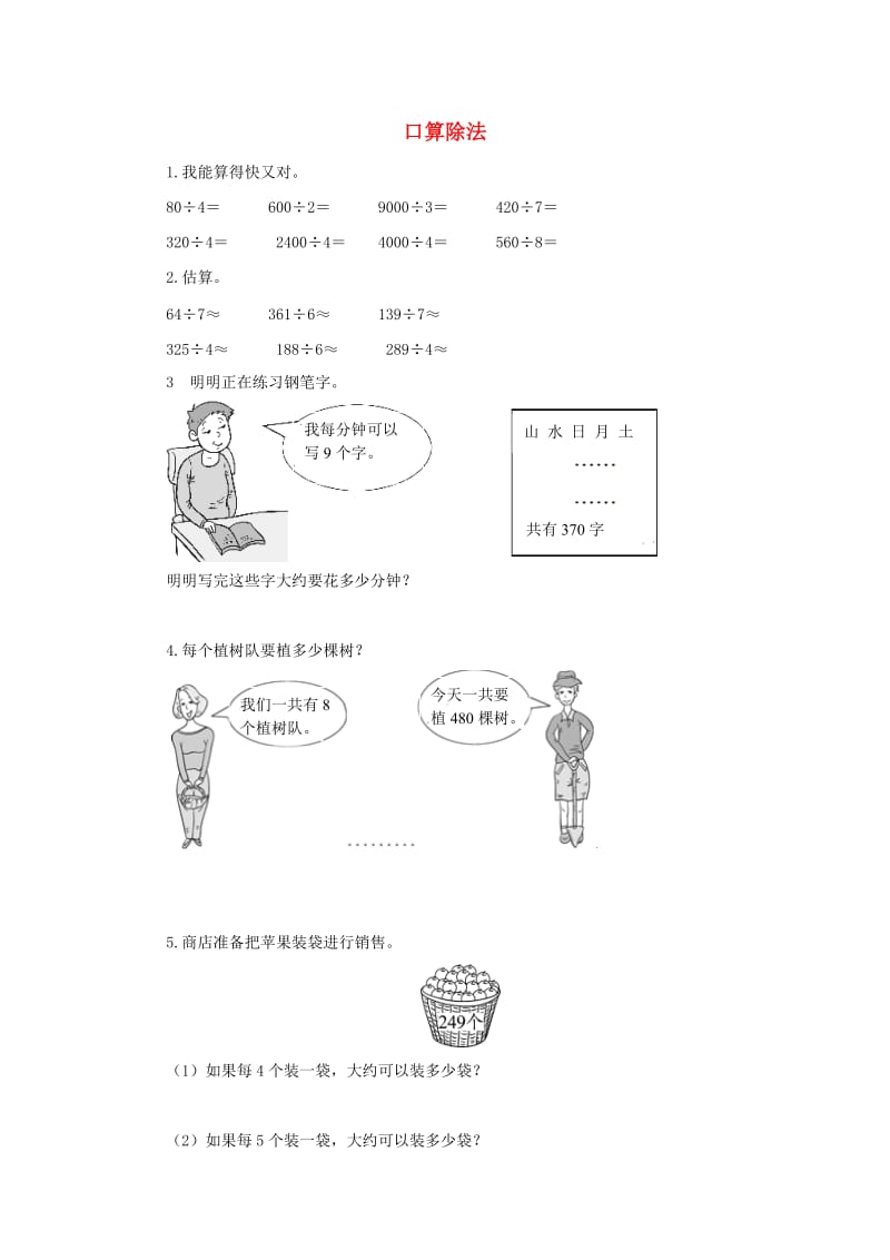 三年级数学下册 2《除数是一位数的除法》口算除法同步作业 新人教版.doc_第1页