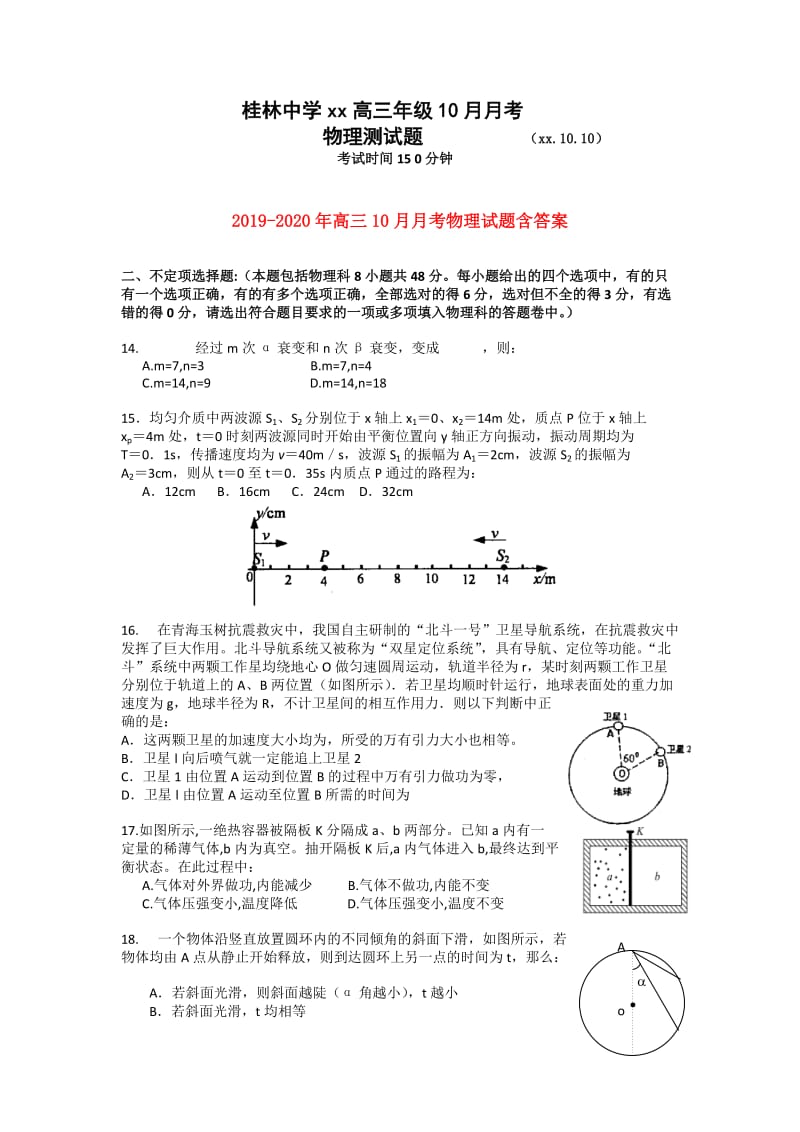 2019-2020年高三10月月考物理试题含答案.doc_第1页