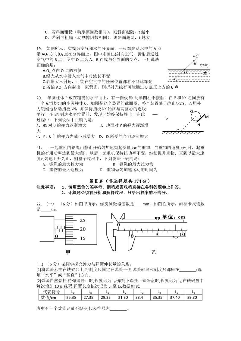 2019-2020年高三10月月考物理试题含答案.doc_第2页