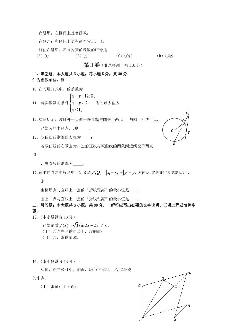 2019-2020年高三第一学期期末考试（数学理）.doc_第2页