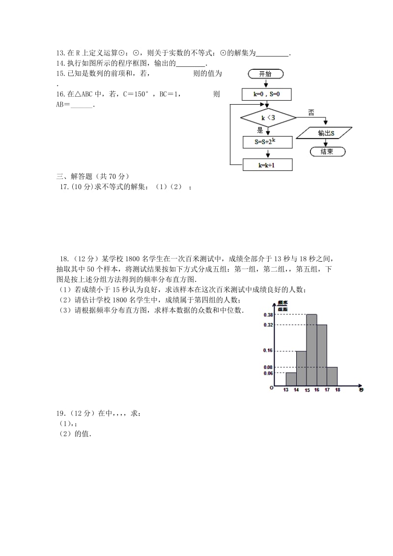 2019-2020年高二上学期第一次月考试题 数学（平、重） 含答案.doc_第2页