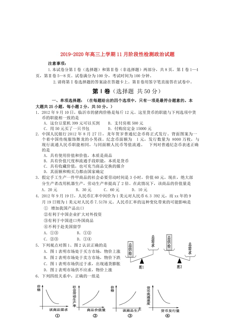 2019-2020年高三上学期11月阶段性检测政治试题.doc_第1页