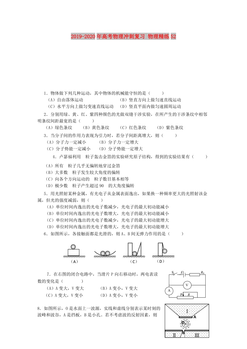 2019-2020年高考物理冲刺复习 物理精练52.doc_第1页