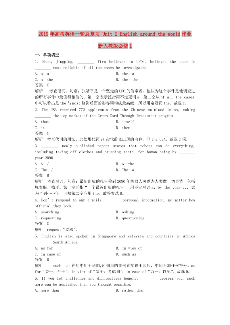 2019年高考英语一轮总复习 Unit 2 English around the world作业 新人教版必修1.doc_第1页