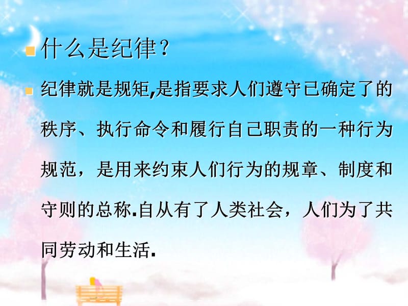 纪律主题班会PPT课件.ppt_第2页