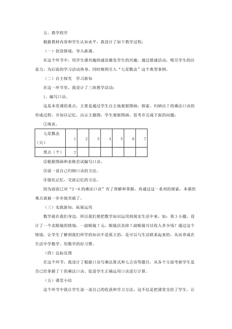 二年级数学上册第七单元表内乘法和除法二7.1.17的乘法口诀说课设计冀教版.doc_第2页