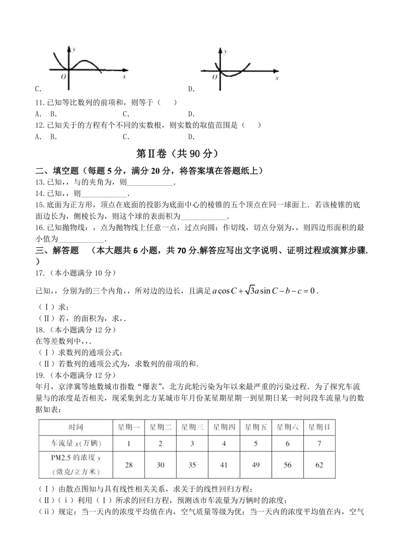 2019-2020年高三第二次教学质量监测 数学文.doc_第3页