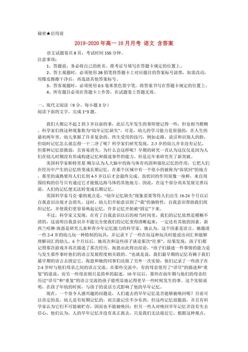 2019-2020年高一10月月考 语文 含答案.doc_第1页