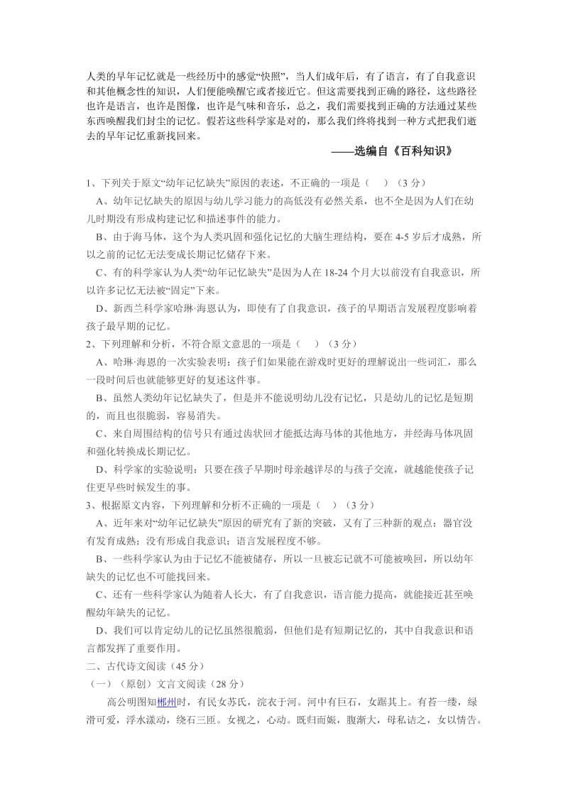 2019-2020年高一10月月考 语文 含答案.doc_第2页