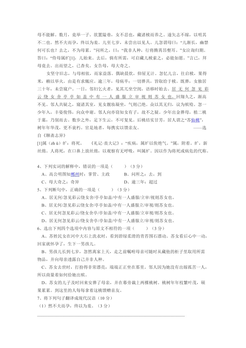 2019-2020年高一10月月考 语文 含答案.doc_第3页