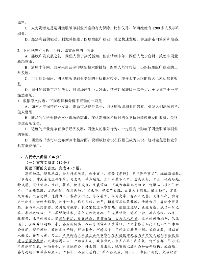 2019-2020年高三3月第一次质量检查 语文.doc_第2页