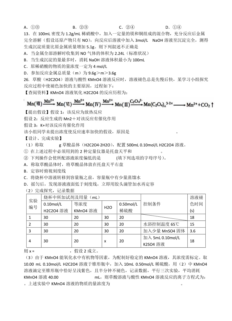 2019-2020年高三理综（化学部分）下学期三模考试试题.doc_第2页