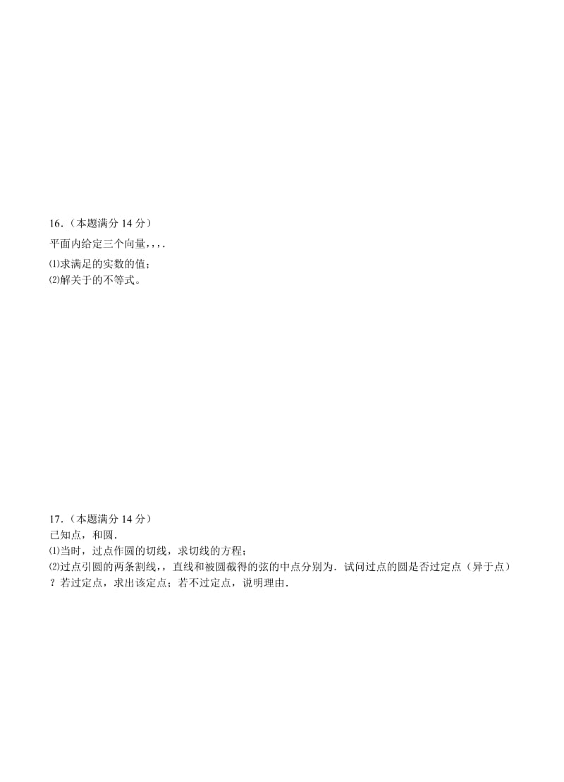 2019-2020年高三10月阶段检测 数学.doc_第2页