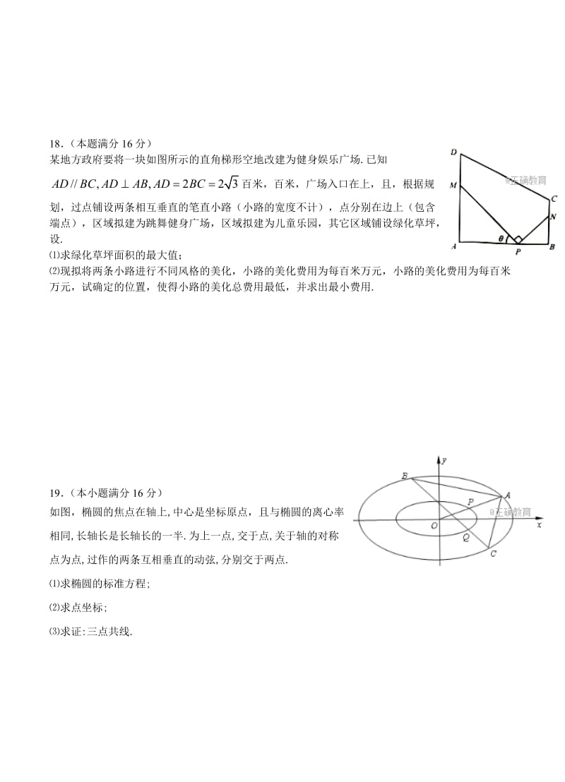 2019-2020年高三10月阶段检测 数学.doc_第3页