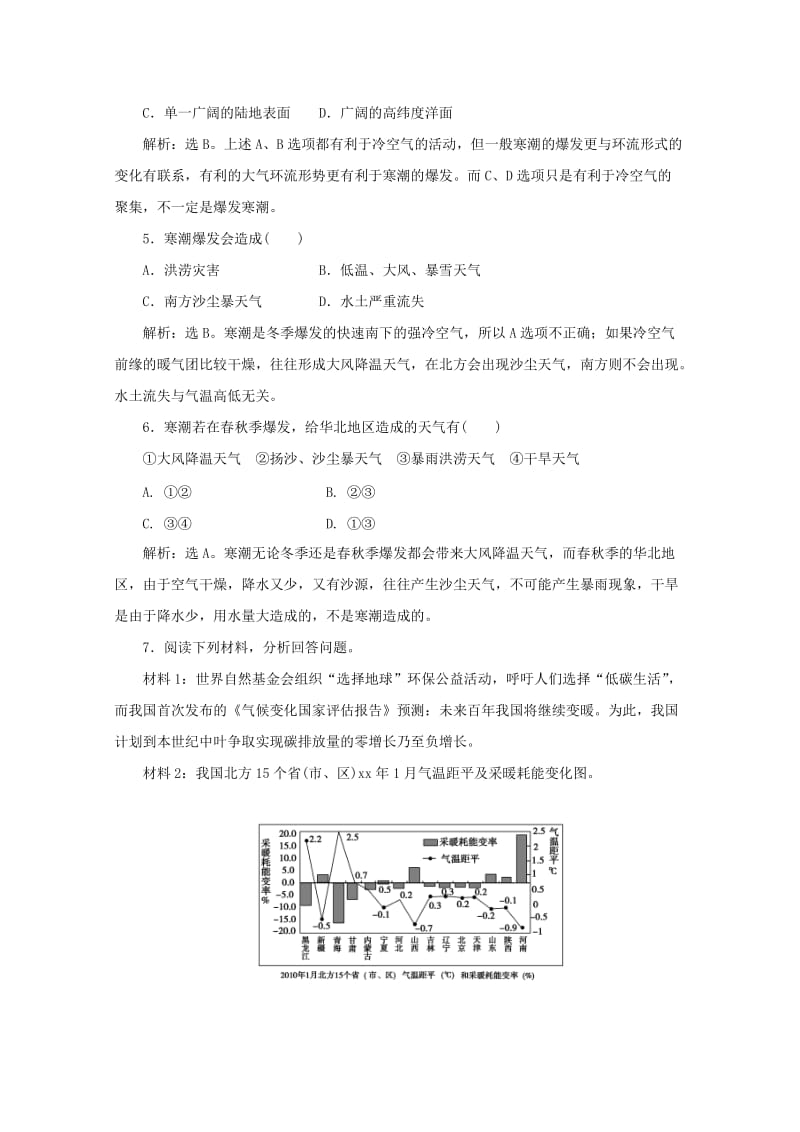 2019-2020年高二地理 暑假作业天天练11.doc_第2页