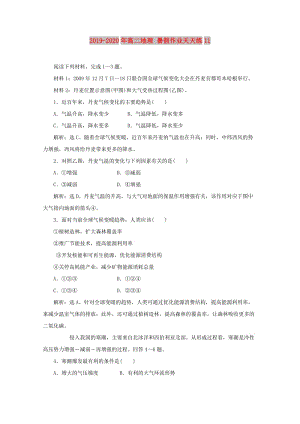 2019-2020年高二地理 暑假作業(yè)天天練11.doc