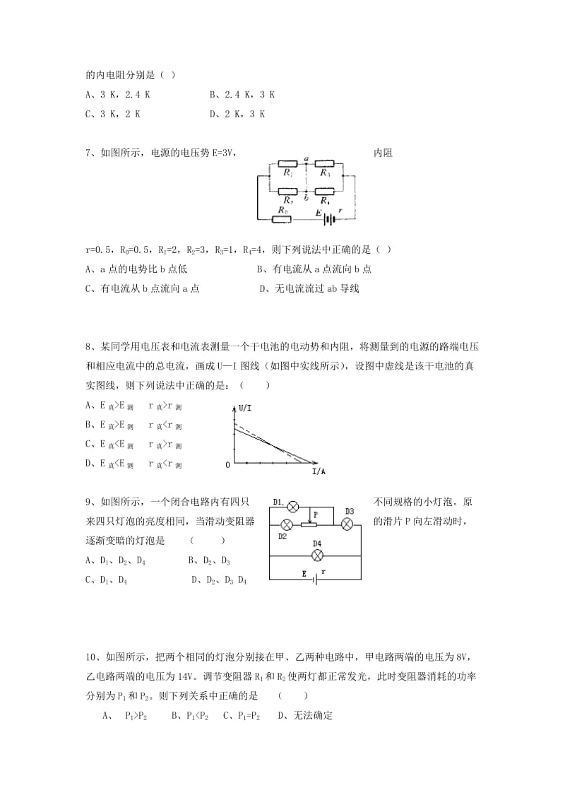 2019-2020年高中物理 第二章 恒定电流章末复习 新人教版选修3-1.doc_第2页