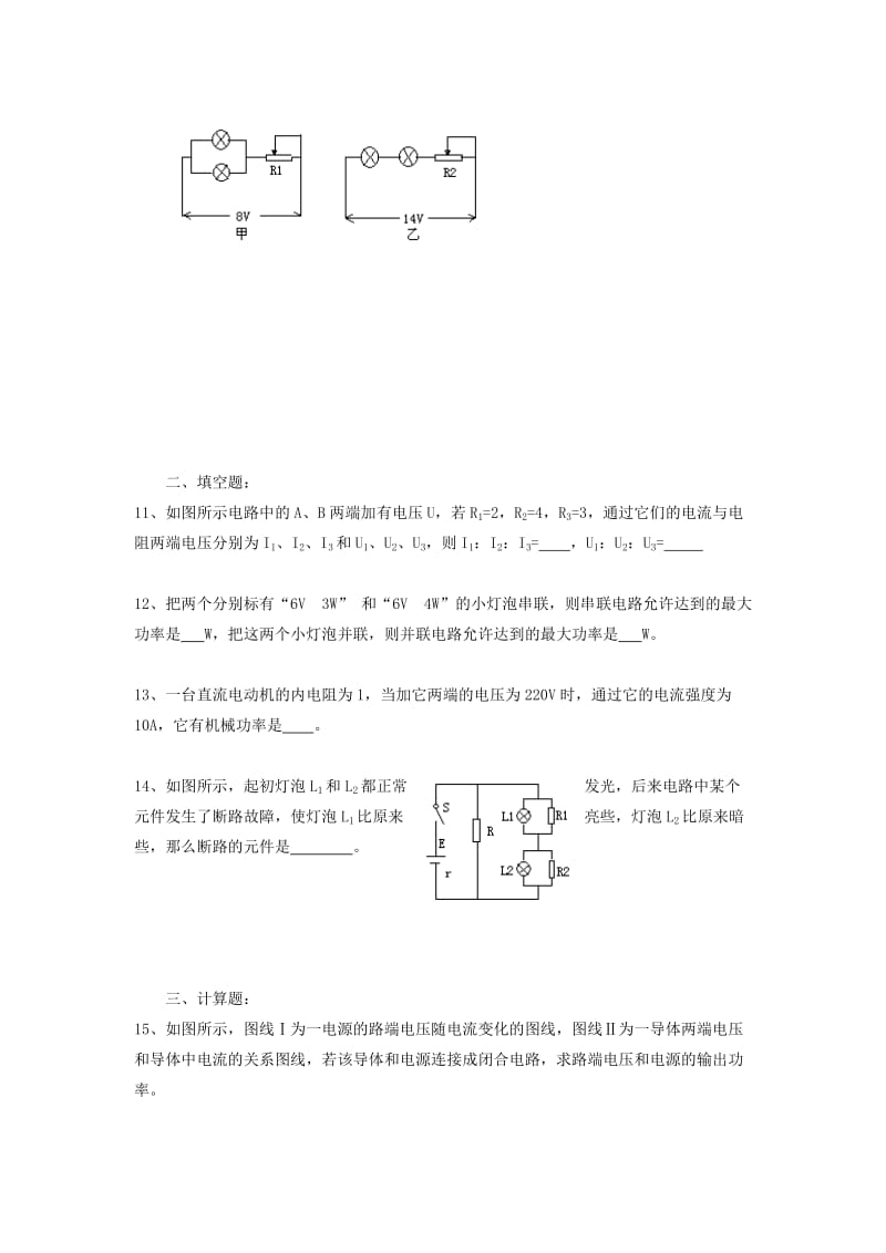 2019-2020年高中物理 第二章 恒定电流章末复习 新人教版选修3-1.doc_第3页