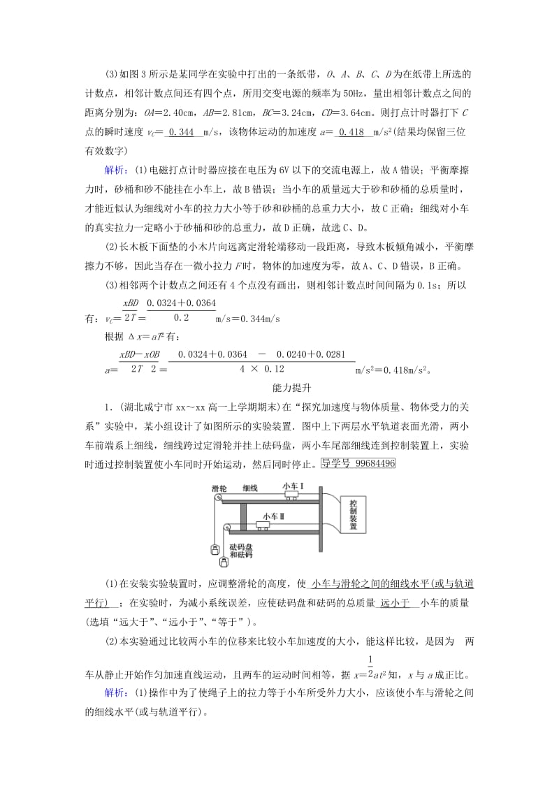 2019-2020年高中物理第4章牛顿运动定律2实验探究加速度与力质量的关系课时作业新人教版.doc_第3页