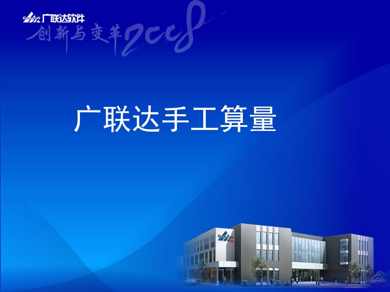 手工计算工程量培训.ppt_第1页