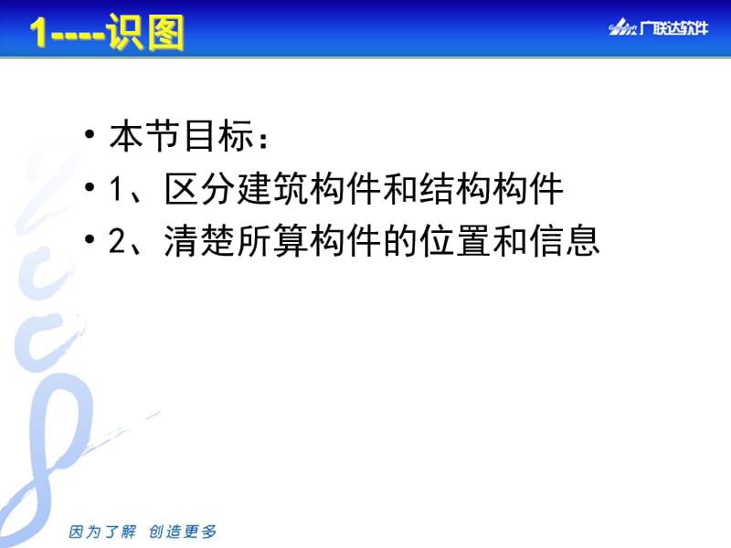 手工计算工程量培训.ppt_第3页