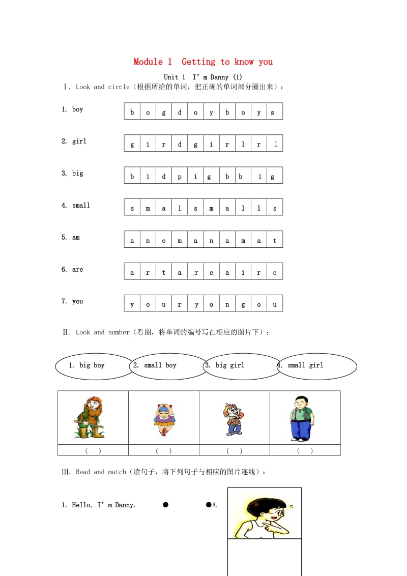 二年级英语上册 Module 1 Unit 1 I’m Danny练习题 上海牛津版.doc_第1页