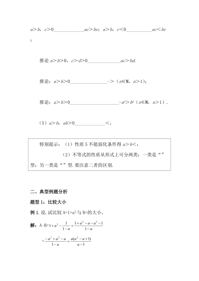 2019-2020年高考数学知识梳理复习教案1.doc_第2页