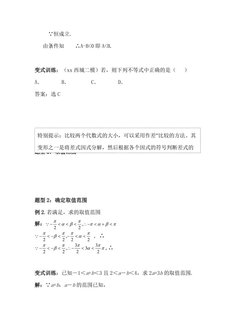 2019-2020年高考数学知识梳理复习教案1.doc_第3页