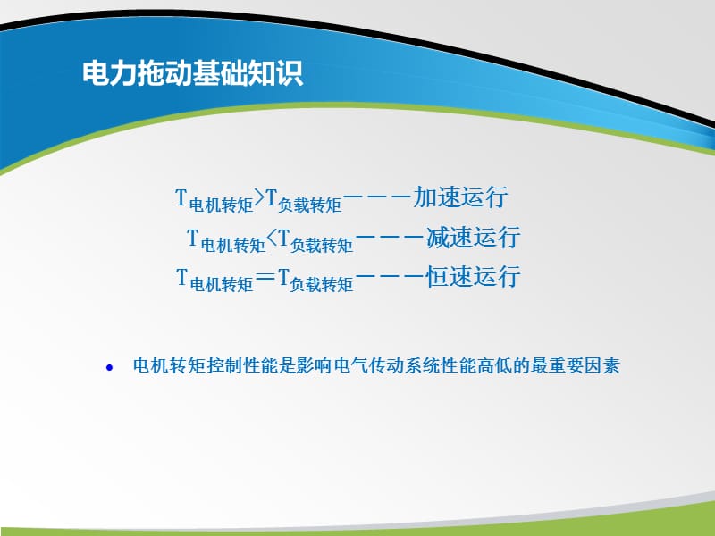 电梯维修培训方案.ppt_第3页