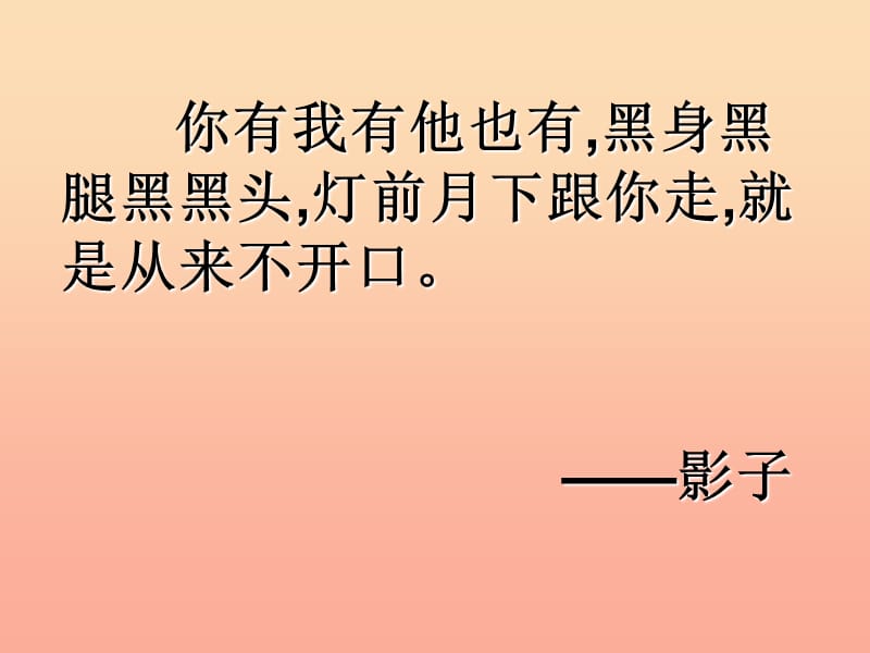 2019四年级科学上册 4.2 阳光下的影子课件2 新人教版.ppt_第3页