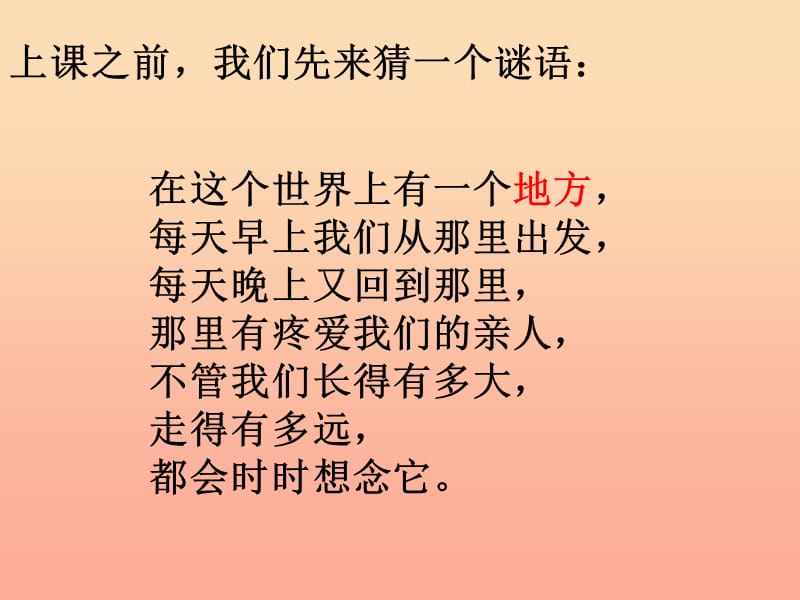 2019年秋季版一年级语文上册第4单元我的家课件2北师大版.ppt_第1页