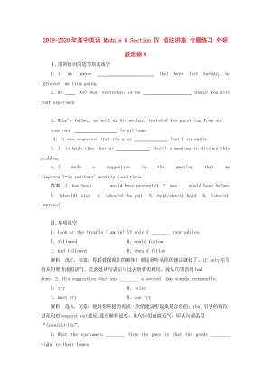 2019-2020年高中英語 Module 6 Section Ⅳ 語法講座 專題練習 外研版選修6.doc