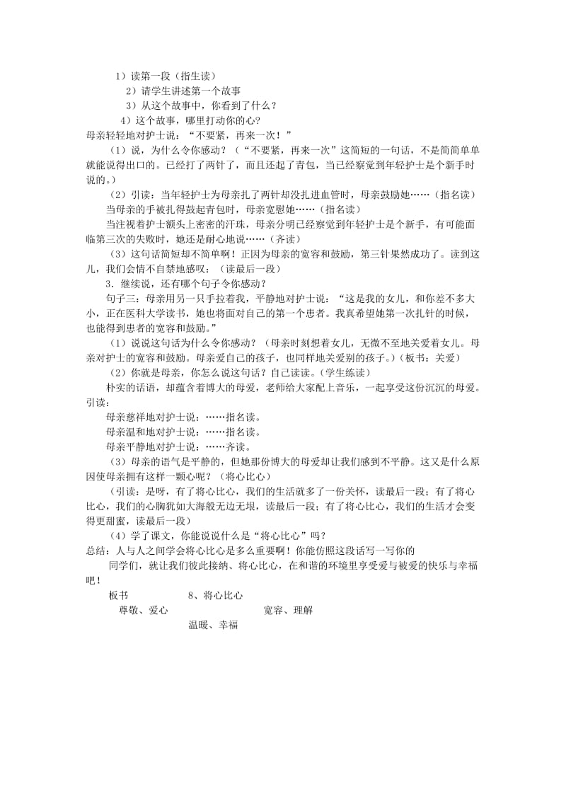 2019年秋四年级语文上册《将心比心》教案3 鲁教版.doc_第2页