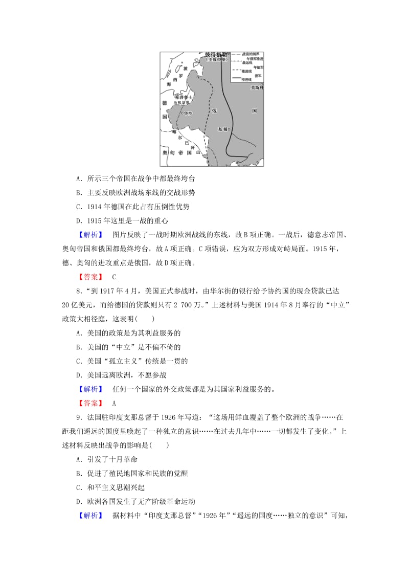 2019-2020年高中历史第1章第一次世界大战综合检测北师大版.doc_第3页