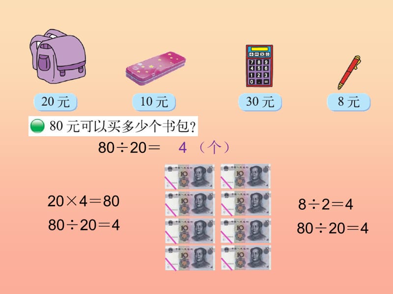 2019-2020四年级数学上册 6.1 买文具课件 （新版）北师大版.ppt_第2页