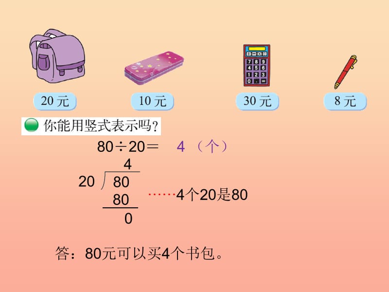 2019-2020四年级数学上册 6.1 买文具课件 （新版）北师大版.ppt_第3页