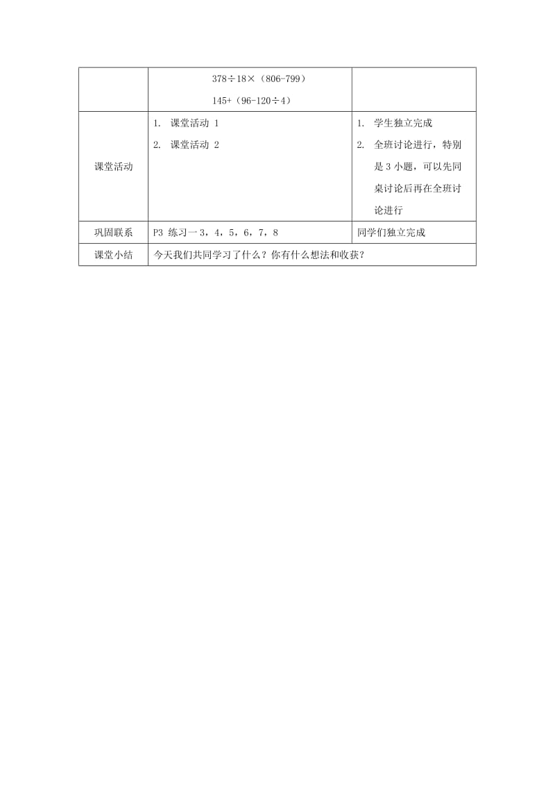 2019春四年级数学下册 1《四则混和运算》教案5 （新版）西师大版.doc_第2页