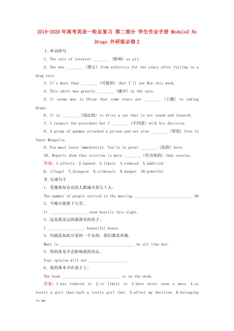 2019-2020年高考英语一轮总复习 第二部分 学生作业手册 Module2 No Drugs 外研版必修2.doc_第1页