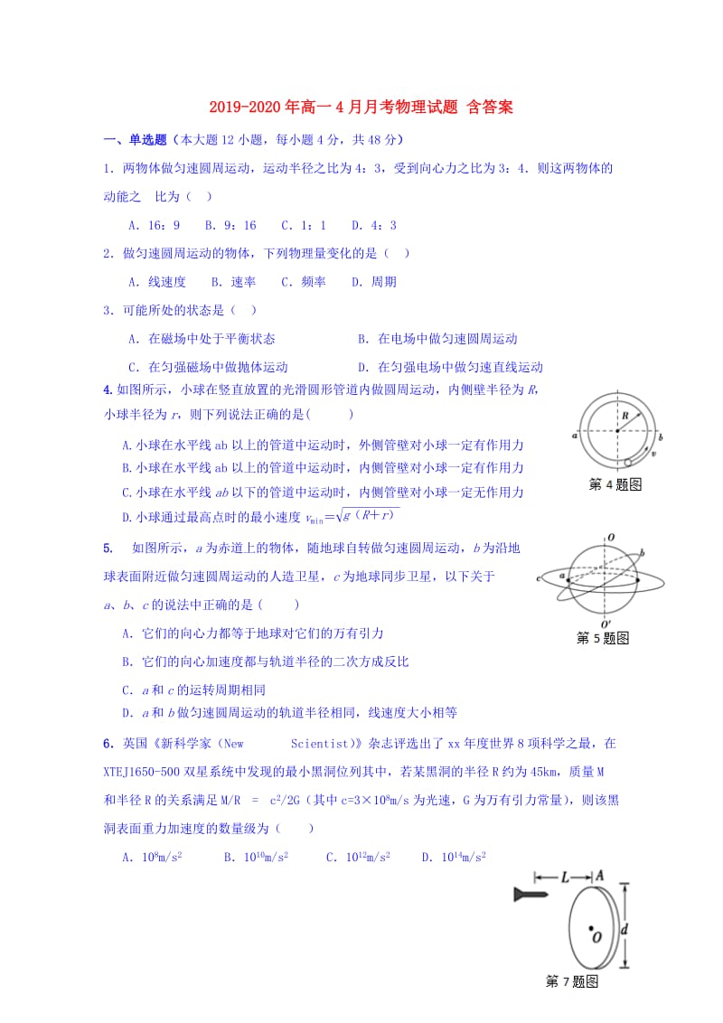 2019-2020年高一4月月考物理试题 含答案.doc_第1页