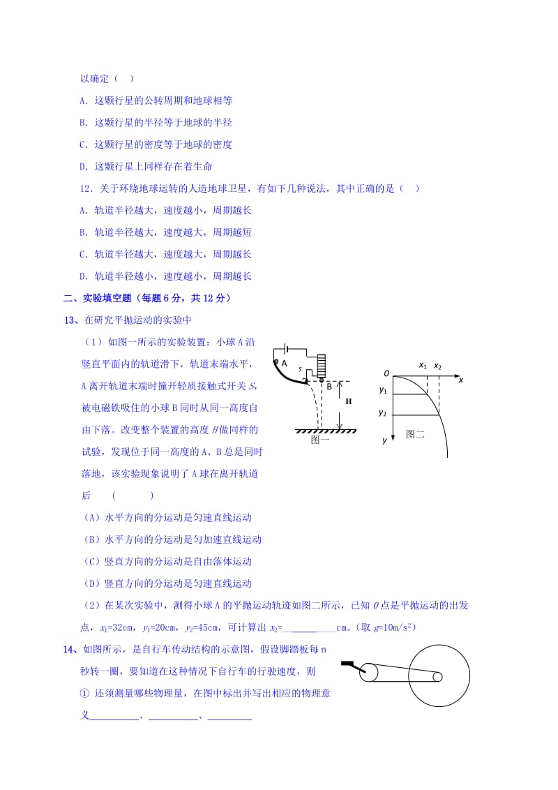 2019-2020年高一4月月考物理试题 含答案.doc_第3页