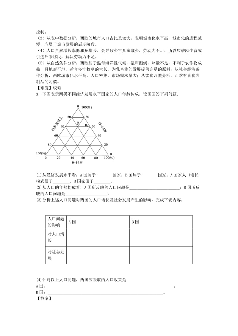 2019-2020年高二地理上学期 开学测试分类之综合题（一）.doc_第3页