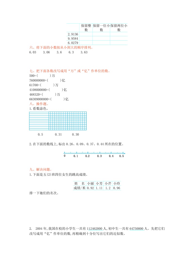 五年级数学上册 第三单元《认识小数》测试卷 苏教版.doc_第2页