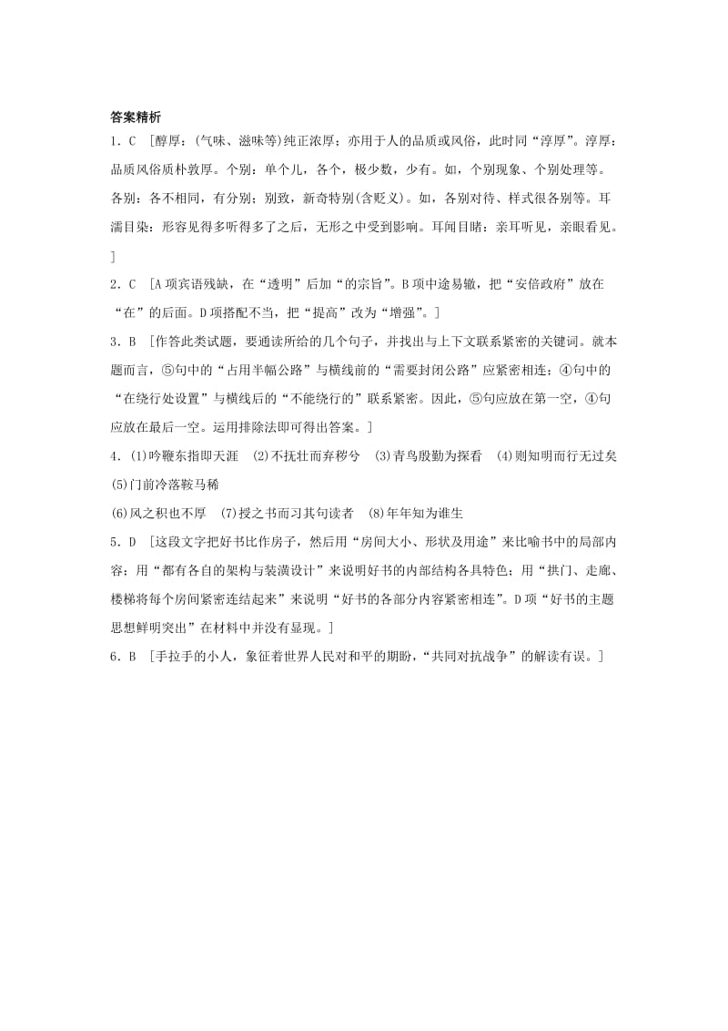 2019年高考语文一轮复习 模块一 语基 默写 语言表达 第9练 语言基础知识+名句默写+提炼语意（1）.doc_第3页