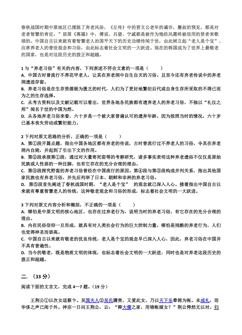 2019-2020年高考语文5月联考试卷｜试题含答案解析.doc_第2页