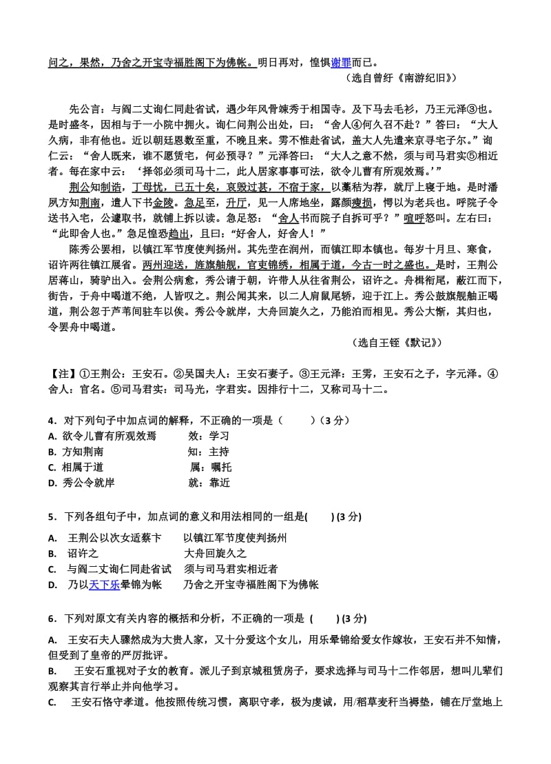 2019-2020年高考语文5月联考试卷｜试题含答案解析.doc_第3页