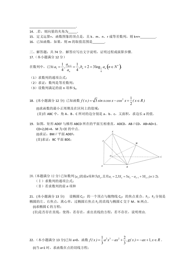 2019-2020年高三1月阶段性水平测试 数学文.doc_第2页