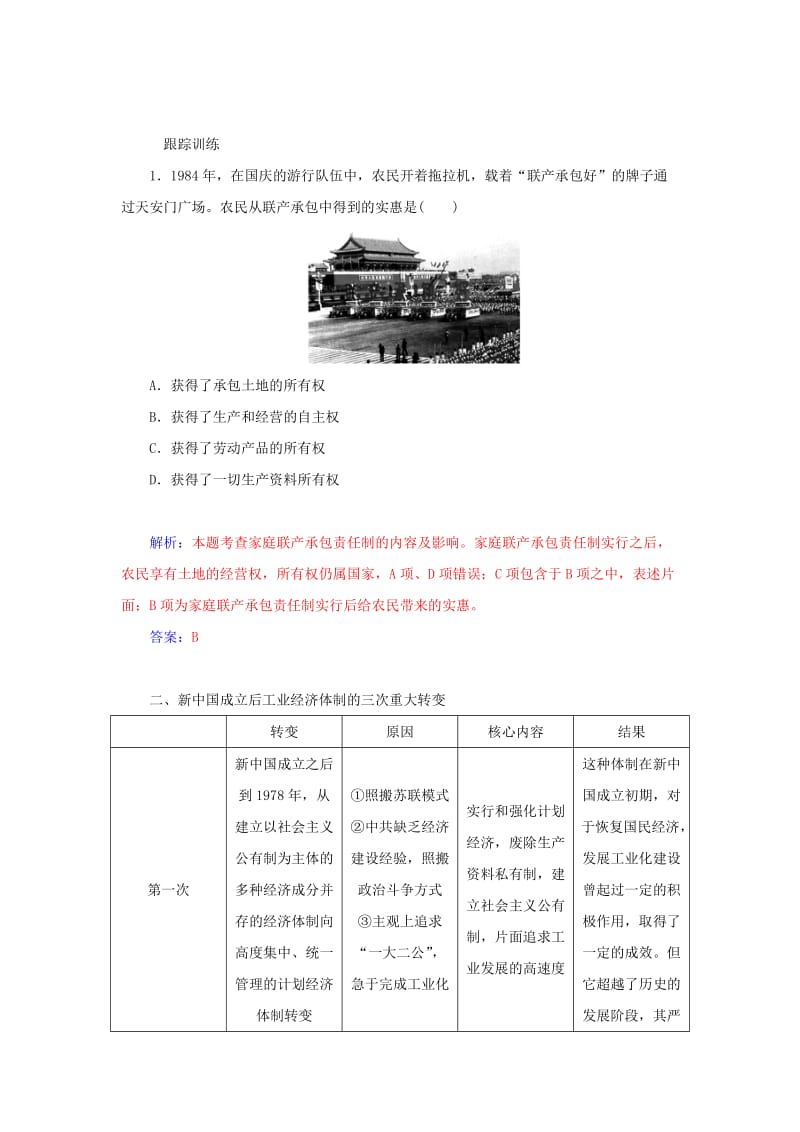 2019年高中历史 专题三整合跟踪试题 人民版必修2.doc_第3页