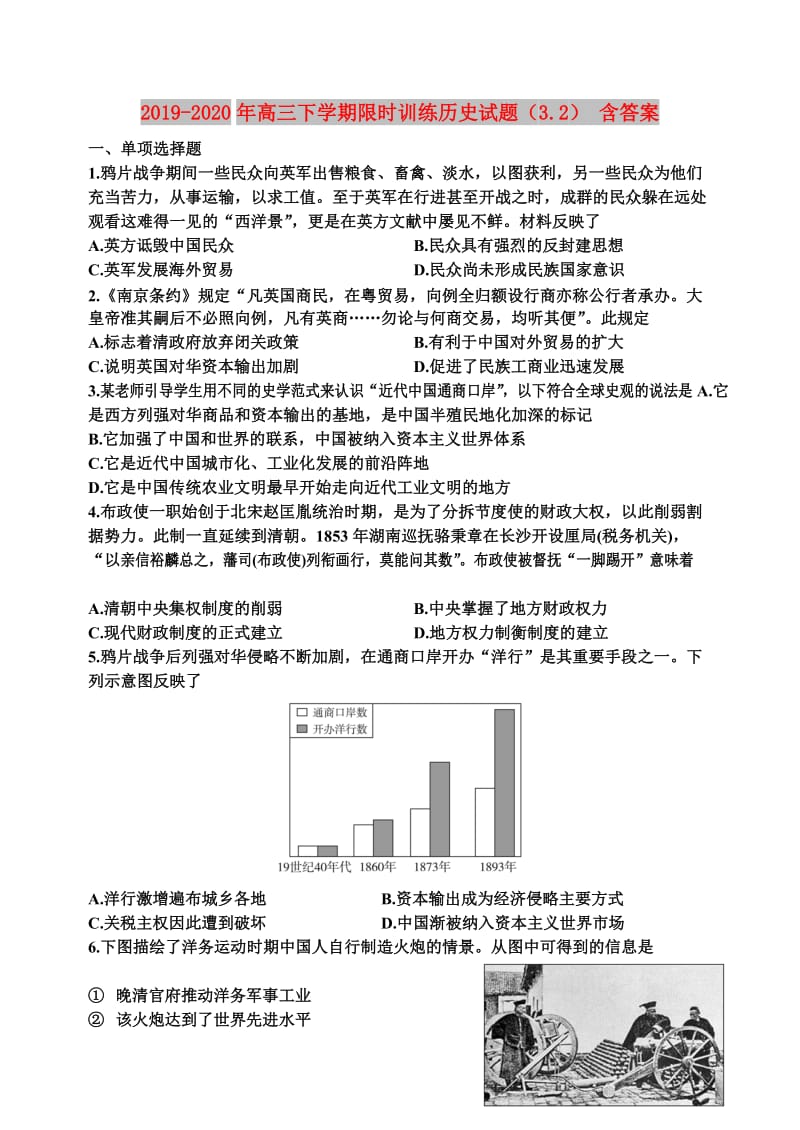 2019-2020年高三下学期限时训练历史试题（3.2） 含答案.doc_第1页