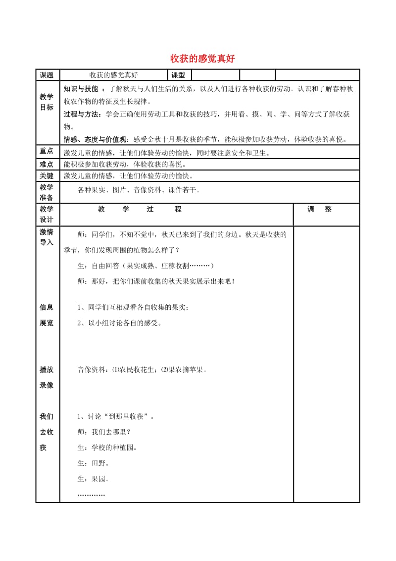 二年级品德与生活上册 收获的感觉真好教案2 北师大版.doc_第1页