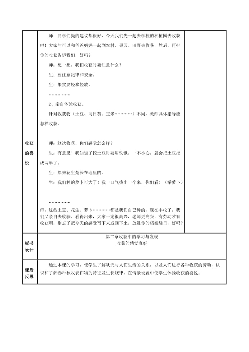 二年级品德与生活上册 收获的感觉真好教案2 北师大版.doc_第2页